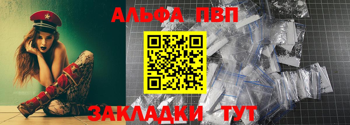Сибай  APVP VHQ  Вход с VPN  Alfa_PVP Crystall 