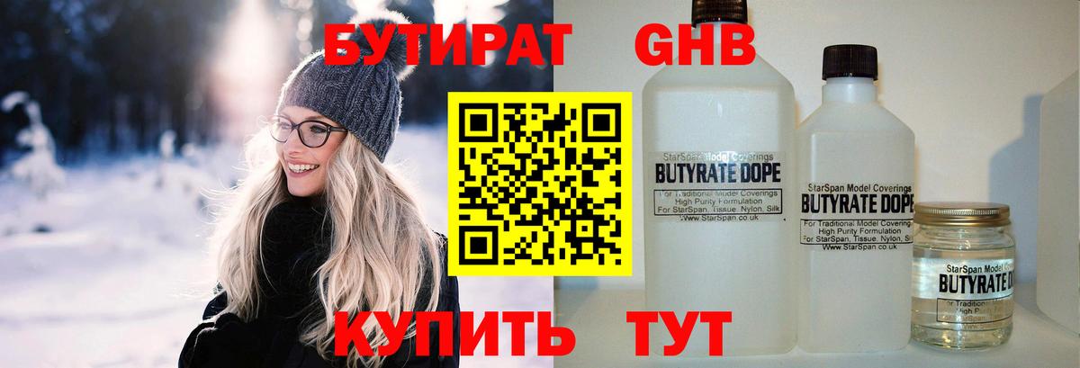 Сибай  БУТИРАТ  Вход с VPN  Бутират вода 