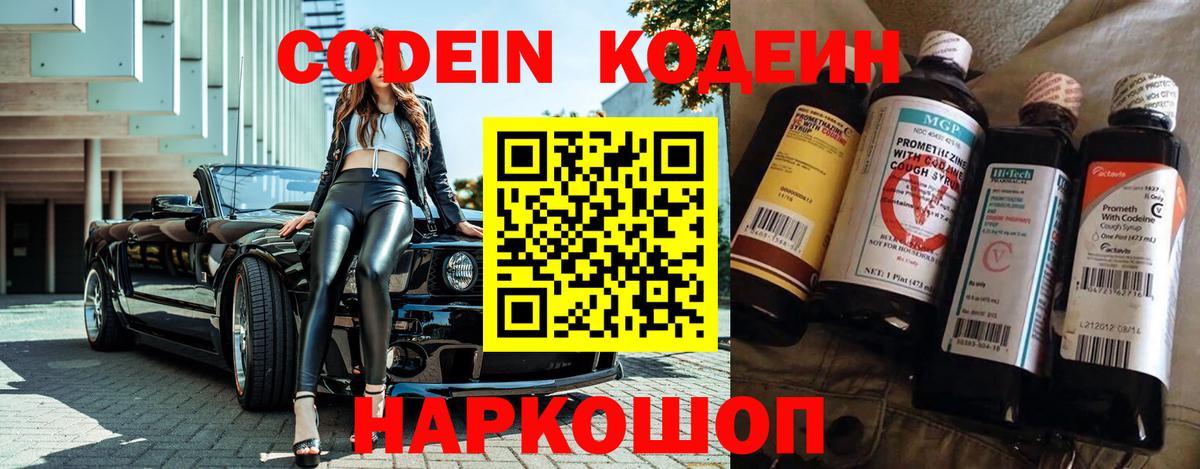 Сибай  Codein Purple Drank  Codein Purple Drank  Вход с VPN 