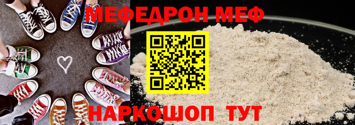 купить наркотик  МЯУ-МЯУ  МЕФ 4 MMC  Вход с VPN  МЕФ VHQ  гидра зеркало  Мефедрон  Сибай 