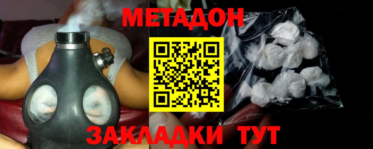 Метадон кристалл  Вход с VPN  Сибай  МЕТАДОН methadone 