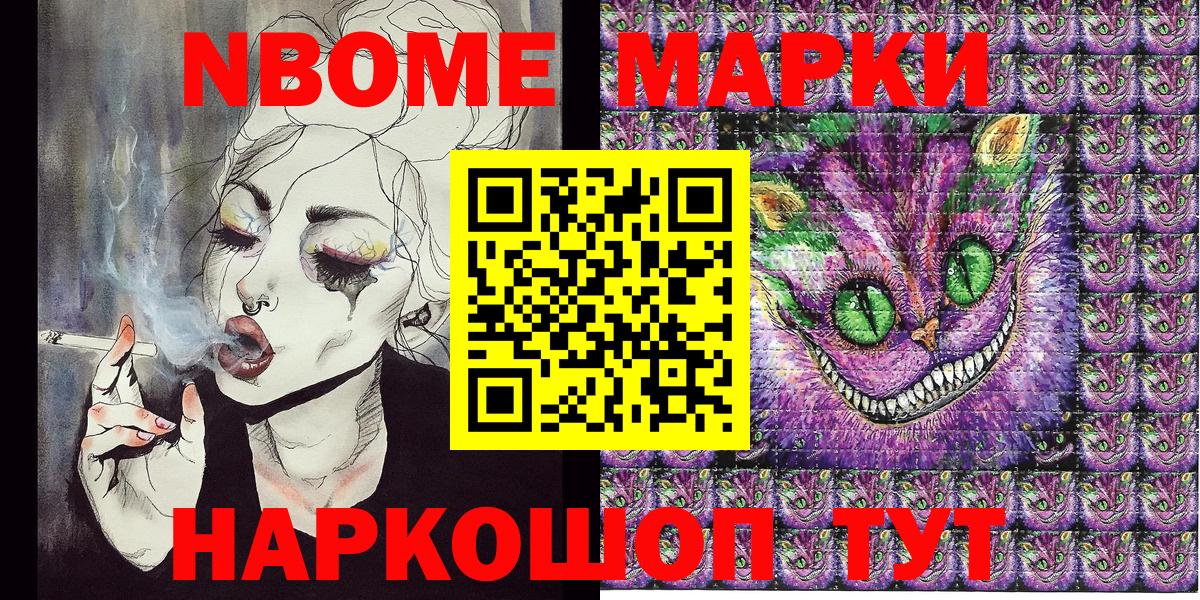 Марки 25I-NBOMe 1,8мг Сибай